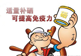 硒，讓自身免疫力強起來