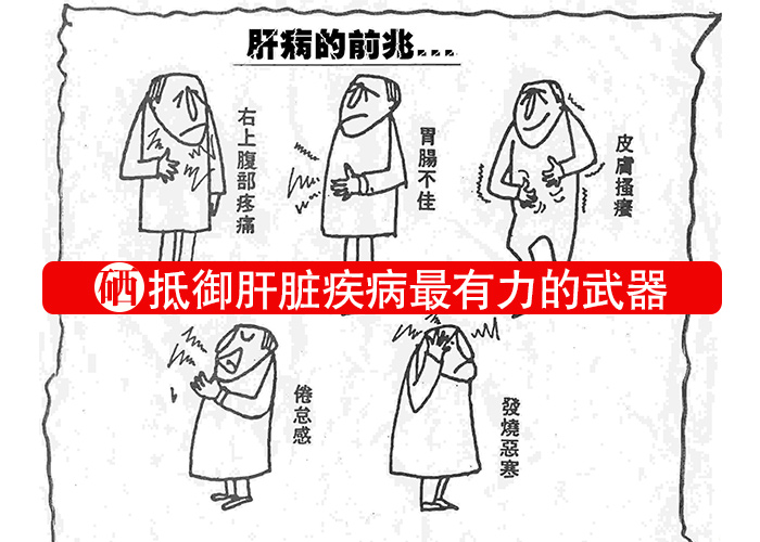 硒，抵御肝臟疾病最有力的武器