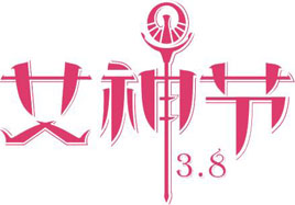 三八節(jié)里說(shuō)母愛