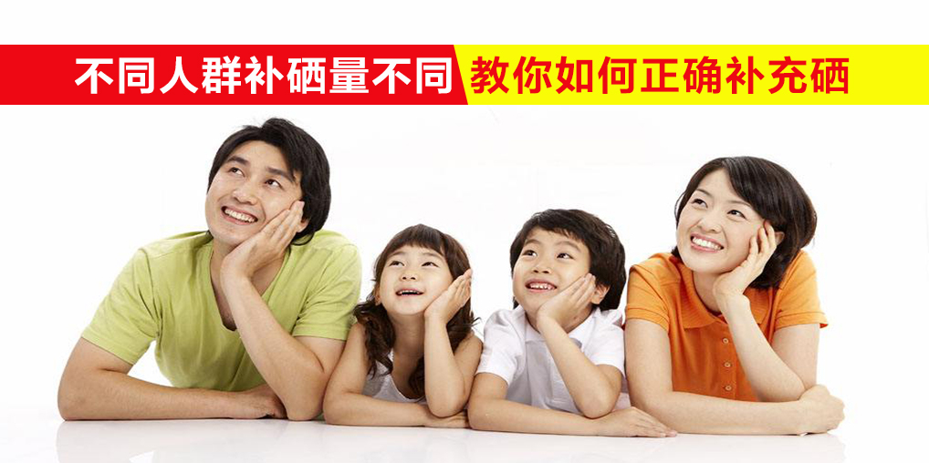 補(bǔ)硒小知識(shí)，補(bǔ)硒每天要補(bǔ)多少才夠？