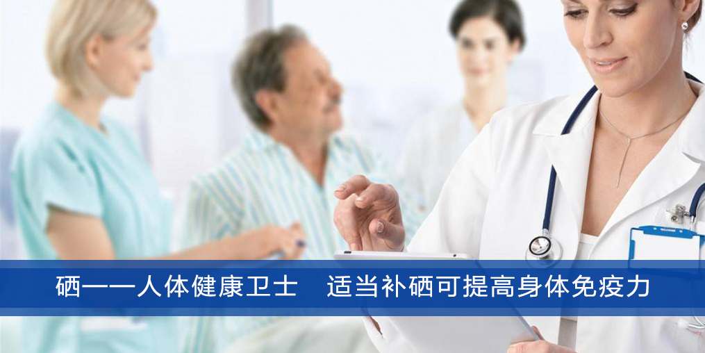 中老年人群補(bǔ)硒需要注意什么？