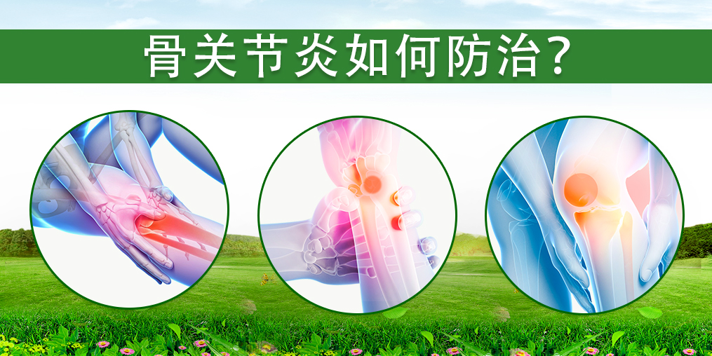 骨關(guān)節(jié)炎如何防治？適當(dāng)補(bǔ)硒具有重要的作用
