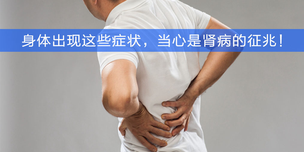 警惕身體6大征兆，小心是腎病，趕緊補(bǔ)點硒