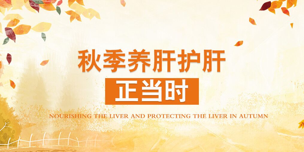 秋季肝病易復(fù)發(fā),適當(dāng)補(bǔ)硒可保肝護(hù)肝