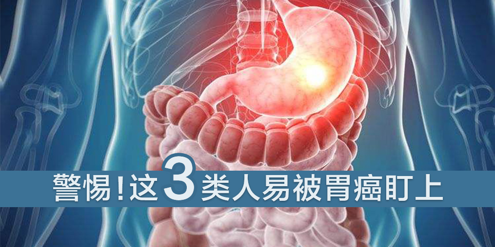 這3類人易被胃癌盯上，及時(shí)補(bǔ)硒是關(guān)鍵
