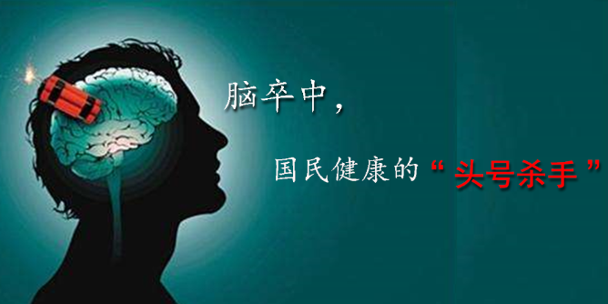  年輕人！你離“腦中風(fēng)”并不遠(yuǎn)，該學(xué)會(huì)補(bǔ)硒了