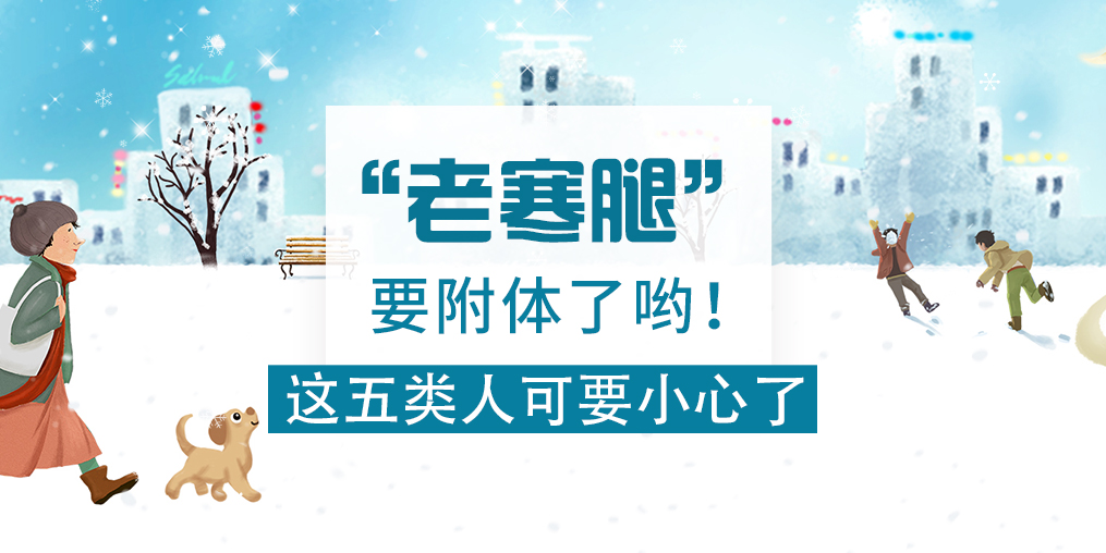 “老寒腿”致殘率達(dá)53%！這5類(lèi)人要小心，可多補(bǔ)硒