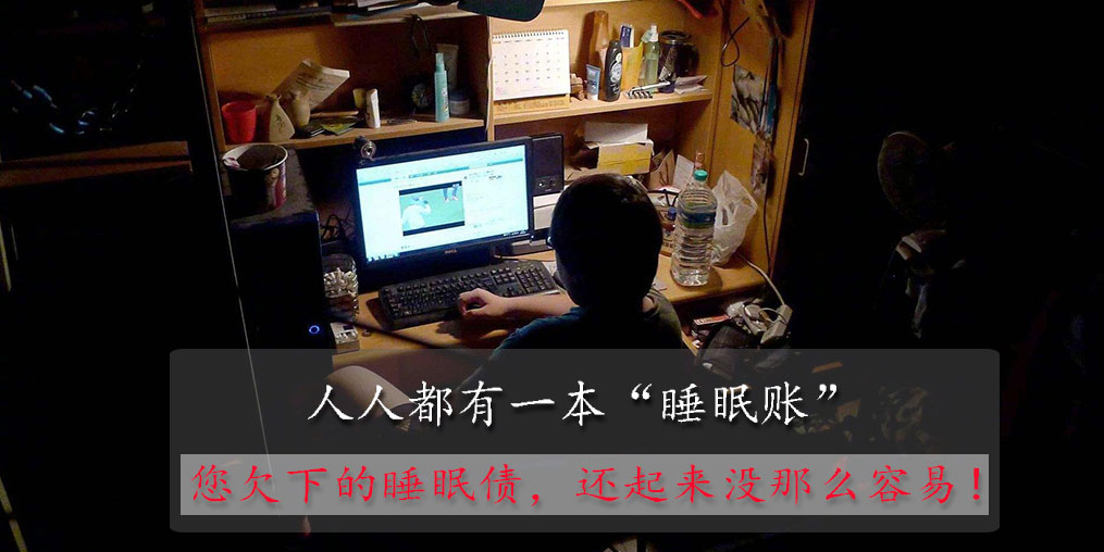 別低估你欠下的“睡眠債”，睡眠不好可以勤補(bǔ)硒