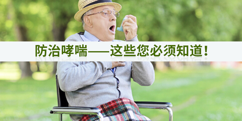 防治哮喘，適當(dāng)補(bǔ)硒會(huì)有作用嗎?