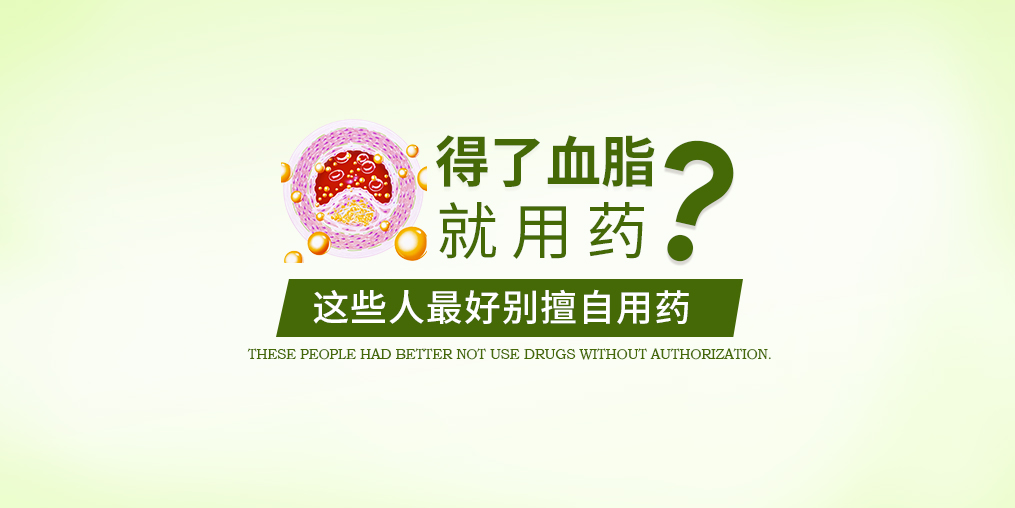 這些人不能擅自服用降脂藥，可以試試補(bǔ)硒
