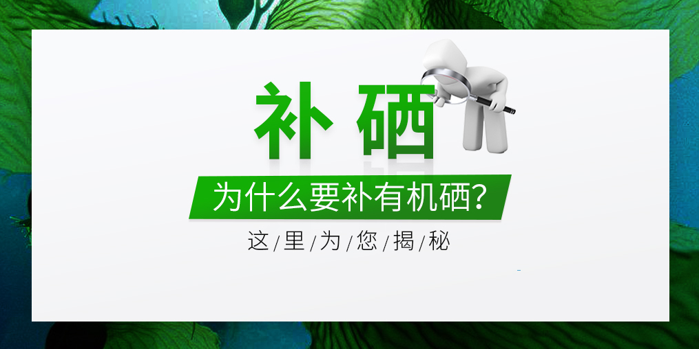  什么是有機硒？有機硒的優(yōu)缺點是什么？