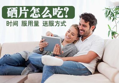 硒片如何服用效果好？這些補硒誤區(qū)千萬別踩