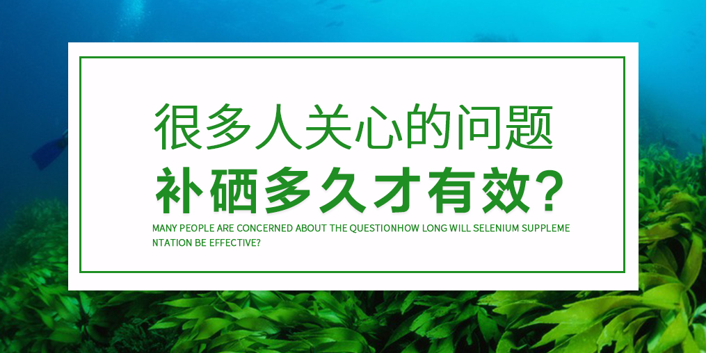 每天補(bǔ)硒卻沒效果,那是你補(bǔ)的方法不對