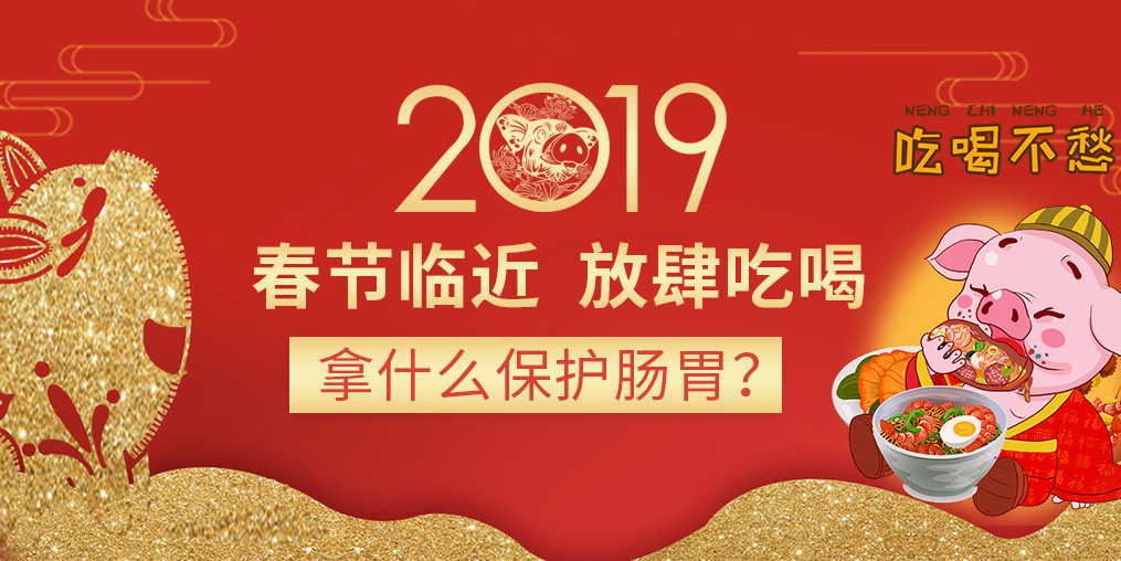 春節(jié)臨近，放肆吃喝，建議餐前補點硒元素