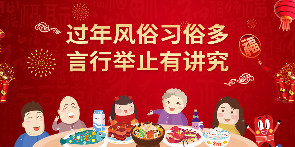 十里不同音，百里不同俗，過年走親戚習(xí)俗多