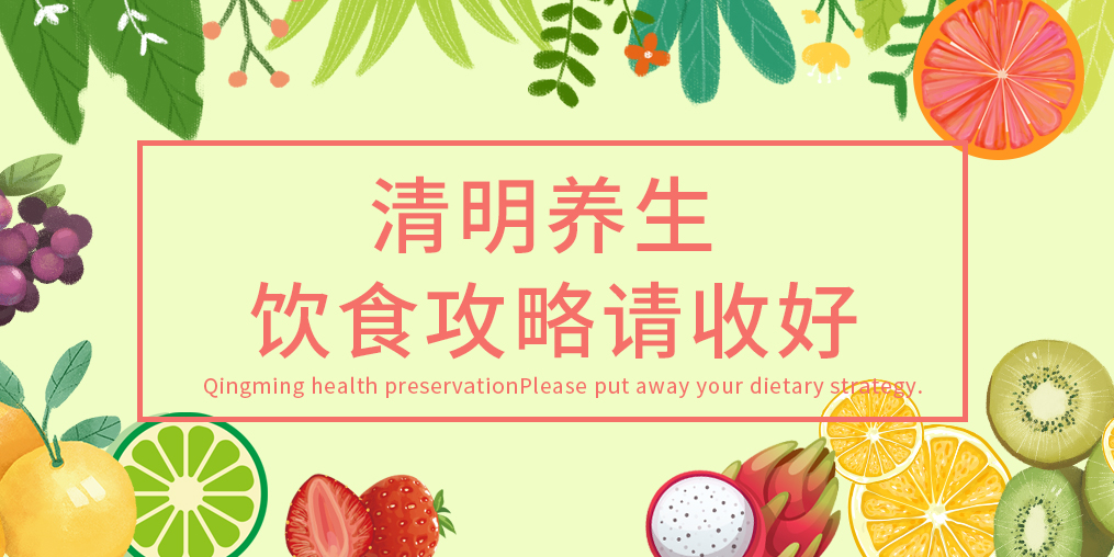 清明節(jié)氣養(yǎng)生，這些小竅門學(xué)起來！