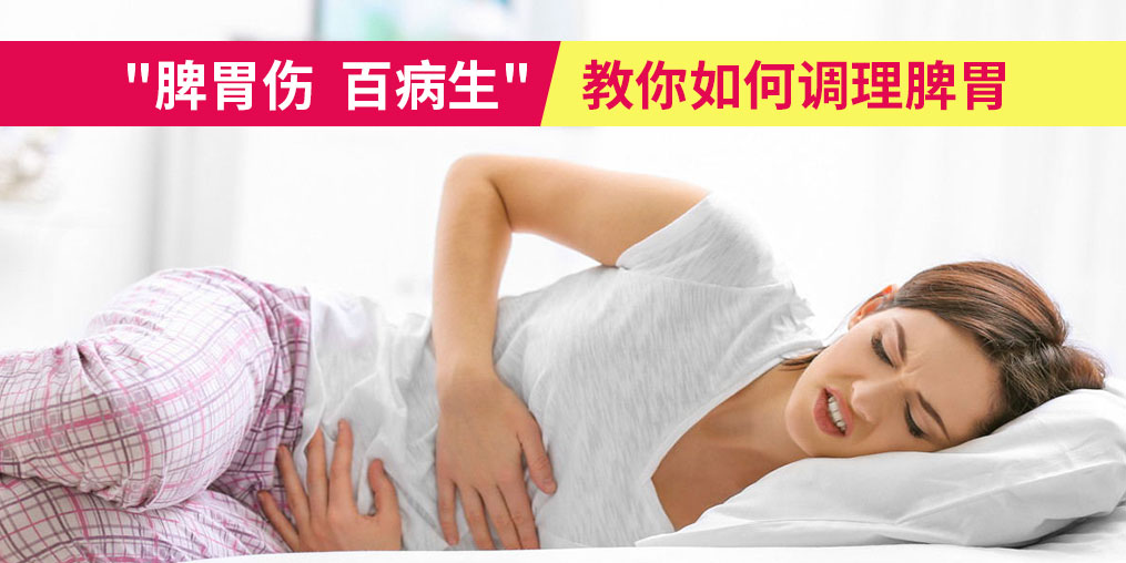 “脾胃?jìng)?，百病生”，夏季該如何調(diào)理脾胃？