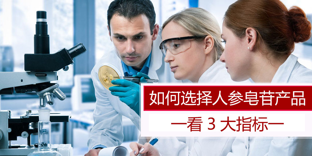 科普：選擇人參皂苷產(chǎn)品，主要看哪些指標(biāo)？