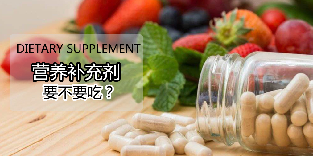 科普：硒營(yíng)養(yǎng)素補(bǔ)充劑，到底要不要吃？