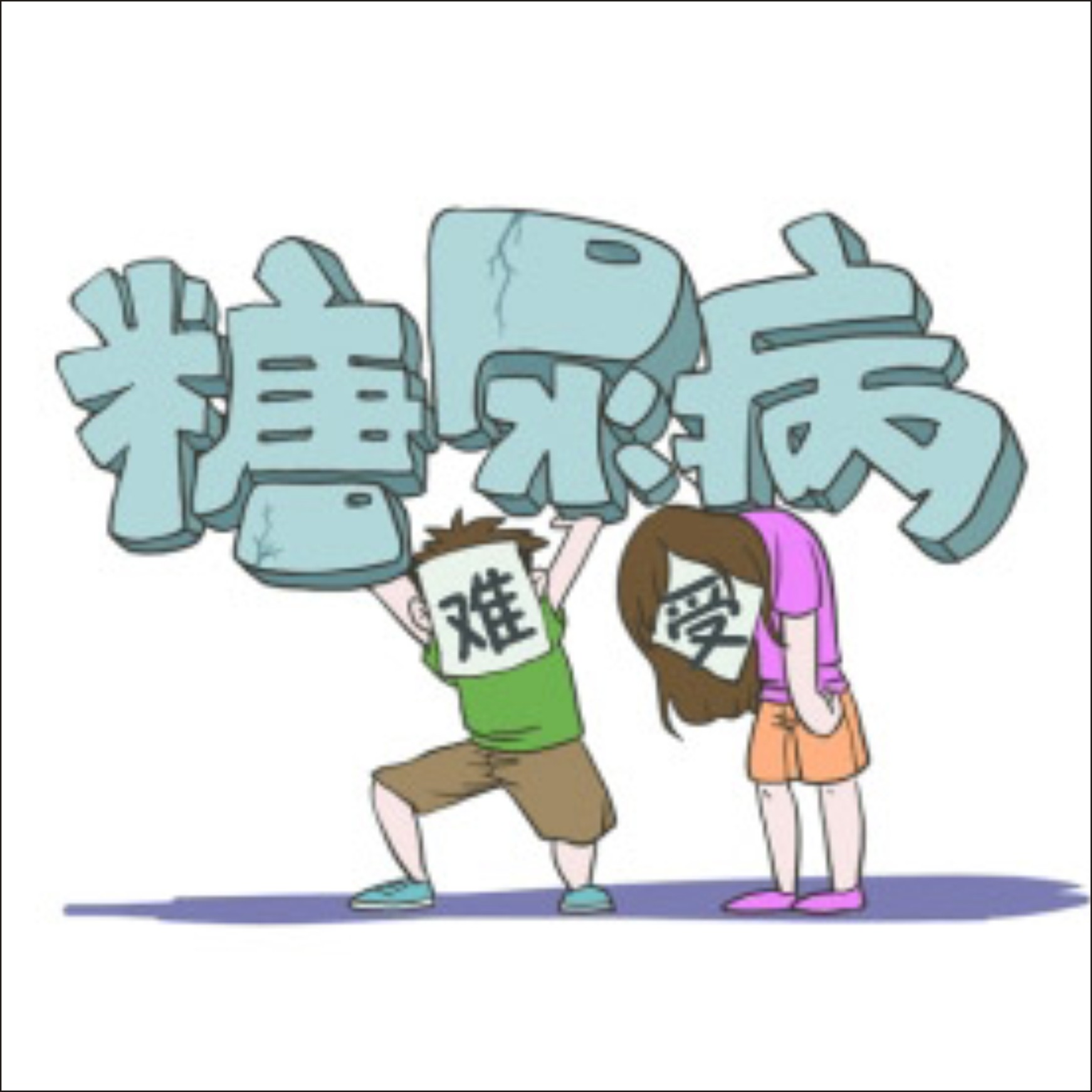 硒語 | 糖尿病已趨于年輕化，這可如何預(yù)防？