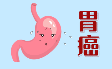 胃癌患者術(shù)后應(yīng)注意這四個(gè)方面，有利于康復(fù)