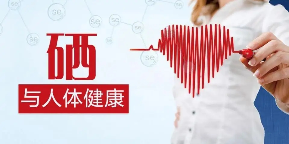 這幾類人群一定要補硒！